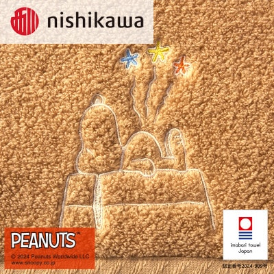 nishikawa/西川【PEANUTS】バスタオル2枚セット　ブラウン【I002070BT2BR】【1564265】