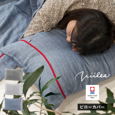 (今治タオル)ビレア　枕カバー　1枚(ネイビー)【I003430PC1NV】【1680879】