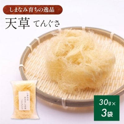 【村上水産】今治産しまなみ天草 3袋セット [V002590SET3]【1701952】