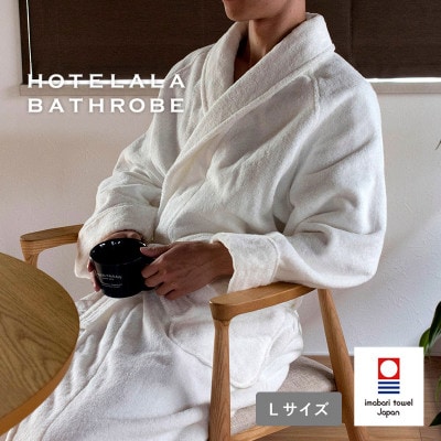 (今治タオル)HOTELALAバスローブ Lサイズ(オフホワイト)【I003450LOW】【1667789】