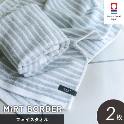 (今治タオル)ミルトボーダーフェイスタオル 2枚(グレー)【I002340FT2GY】【1667259】