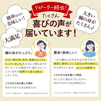 今治産　鯛めし　(2合用)【VA00440】【1174549】