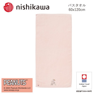 nishikawa/西川【PEANUTS】バスタオル2枚セット　ピンク【I002070BT2P】【1564266】