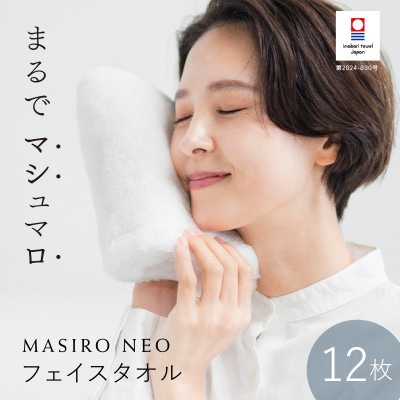 (今治タオル)MASIRO NEO フェイスタオル 12枚セット【I002200FT12】【1667274】
