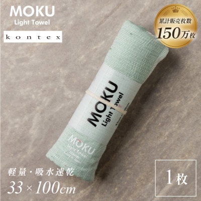 MOKU フェイスタオル 1枚 ミント [I002570FT1MT] コンテックス【1667285】
