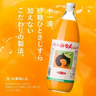 のま果樹園のしまなみみかんジュース 1L×6本【V003020LSET6】【1634393】