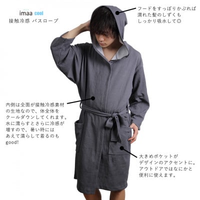 クールバスローブ ピンク【VE00794】【1395338】