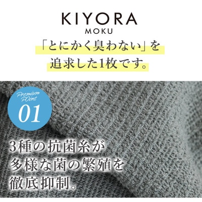 KIYORA　MOKU　1枚　ブルーグレー【I004660FT1BGY】【1741977】