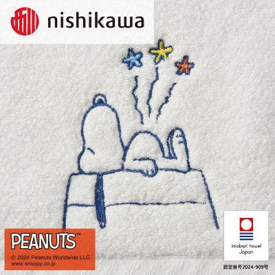 nishikawa/西川【PEANUTS】バスタオル1枚　ホワイト【I002070BT1W】【1564250】