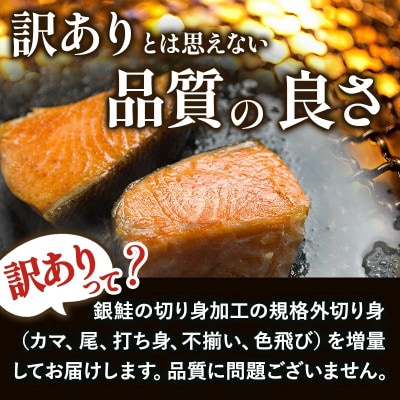 訳あり塩銀鮭切り身 1.2kg(300g×4袋)【V003250】【配送不可地域：離島】【1721729】