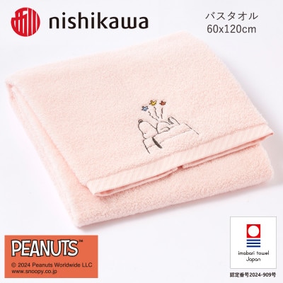 nishikawa/西川【PEANUTS】バスタオル1枚　ピンク【I002070BT1P】【1564256】