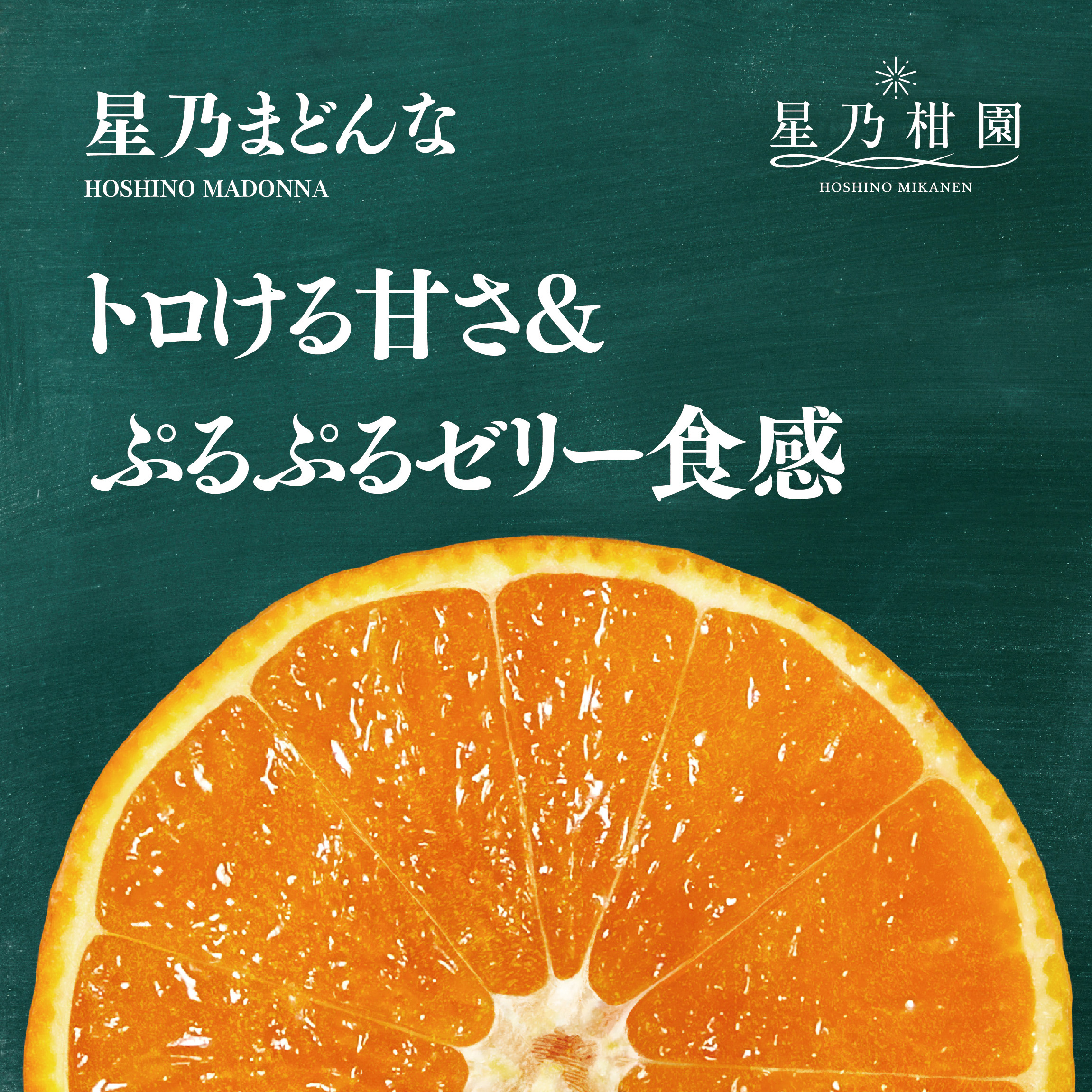 【三つ星ブランド】星乃まどんな(3.5kg)【訳あり】【C45-86】【1475871】 YWTAZ048