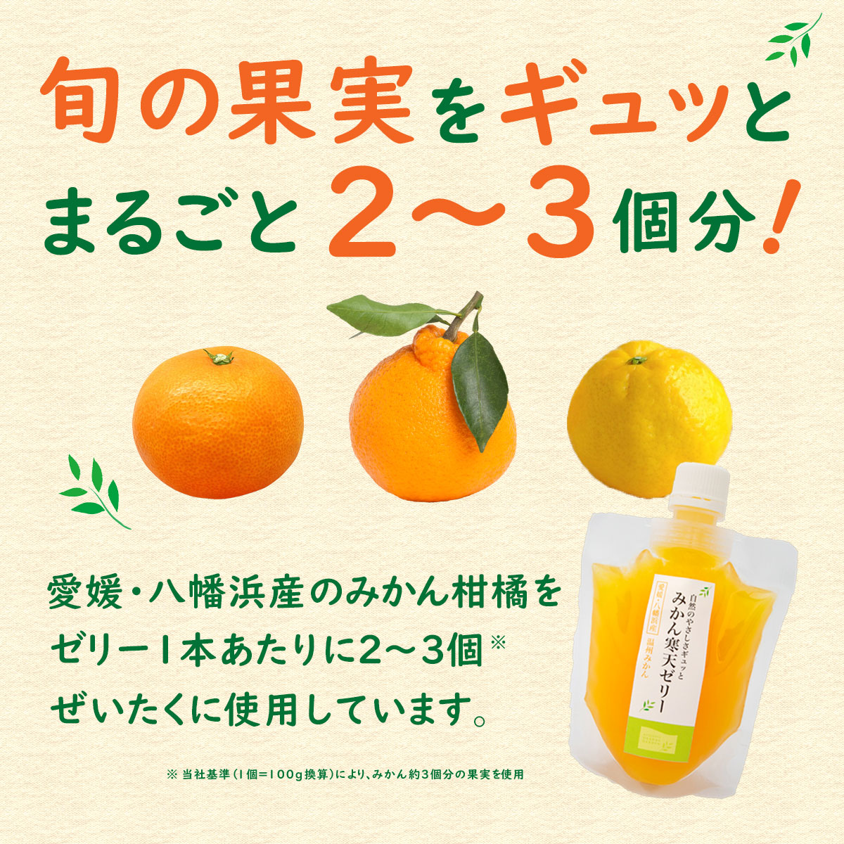 愛媛の人気柑橘品種を贅沢に飲み比べ!みかん寒天ゼリー 5本セット【A25-180】【1606339】 YWTAP121