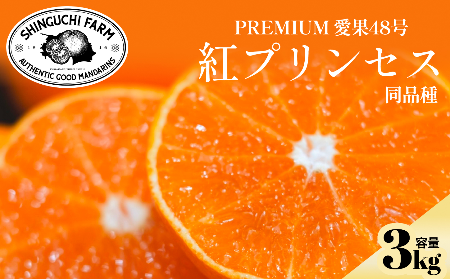 【先行受付】【紅プリンセスと同品種】「甘平×まどんな」愛果48号【3kg】《新品種》【家庭用】【E70-63】【1602936】 YWTK063