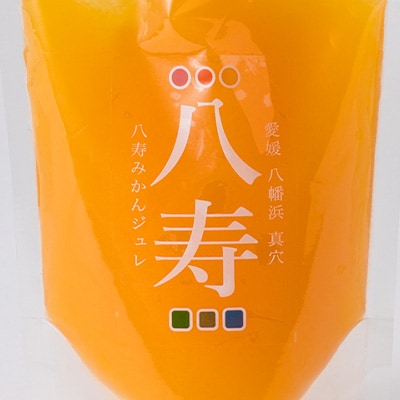 八寿みかんジュレ 6個セット【C34-34】【1562367】
