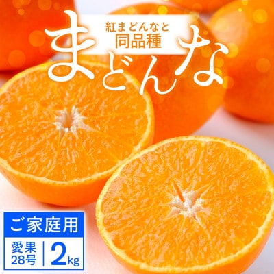 【ご家庭用】紅まどんな と同品種 2kg 八幡浜市 愛媛果試28号【C25-382】【1717465】