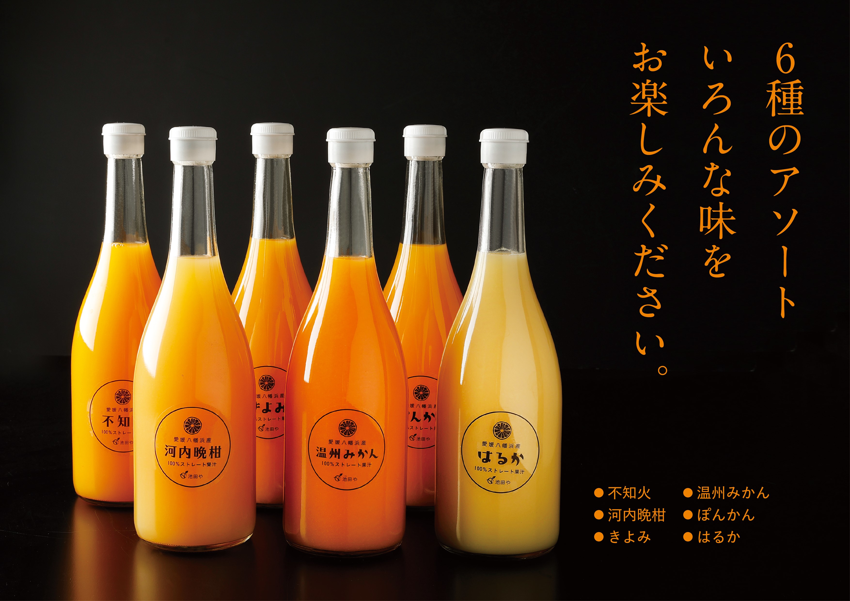 6種みかんジュースセット【E56-50】【1490301】 YWTAS040