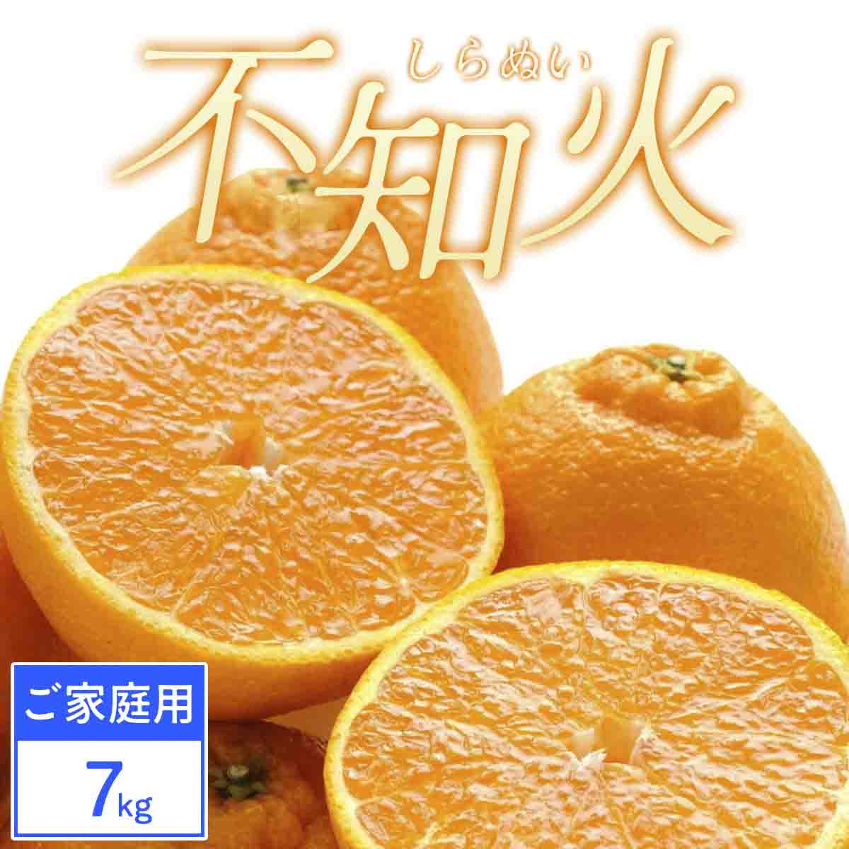 【先行受付】【ご家庭用】不知火 7kg みかん 愛媛県 八幡浜市 西宇和地区【D25-389】【1718391】 YWTAP330