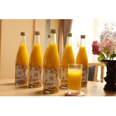 ともんちのみかん清見ジュース 720ml×6本【G91-2】【1639444】