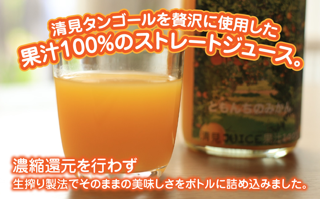 ともんちのみかん清見ジュース 720ml×6本【G91-2】【1639444】 YWTB002