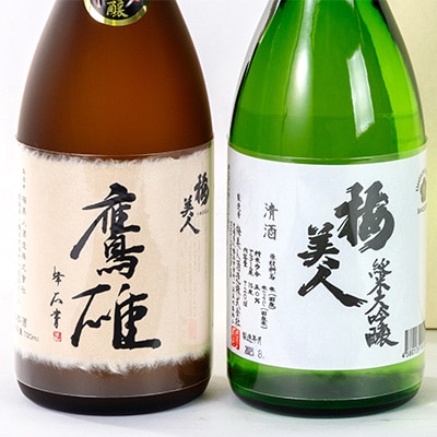 大吟醸　鷹雄720mlと純米大吟醸　梅美人720ml　のセット【F03-7】【1043424】