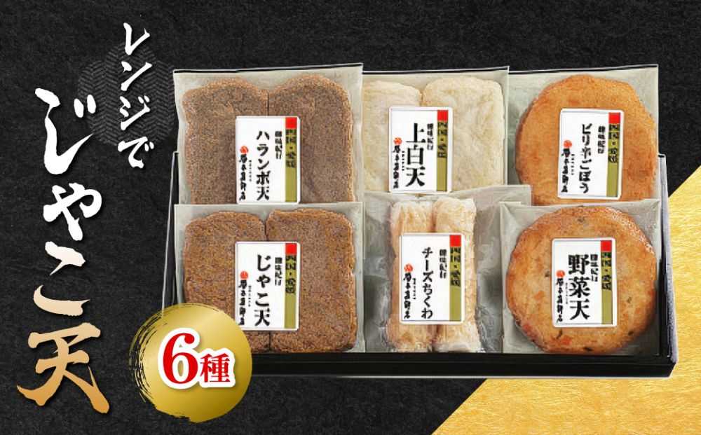 レンジでじゃこ天【C02-4】【配送不可地域：離島】【1042867】 YWTAL003