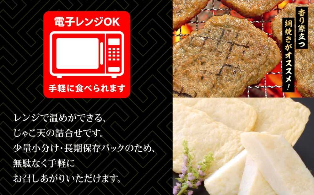 レンジでじゃこ天【C02-4】【配送不可地域：離島】【1042867】 YWTAL003