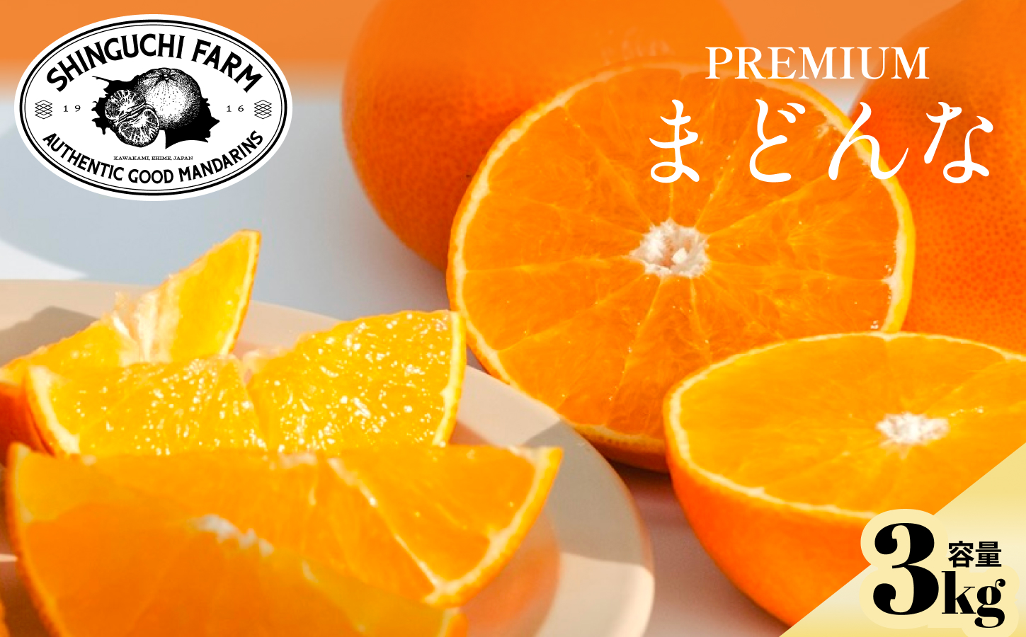 【先行受付】【紅まどんなと同品種】五代目が見極めた【まどんな 3kg】【E70-7】【1440809】 YWTK007
