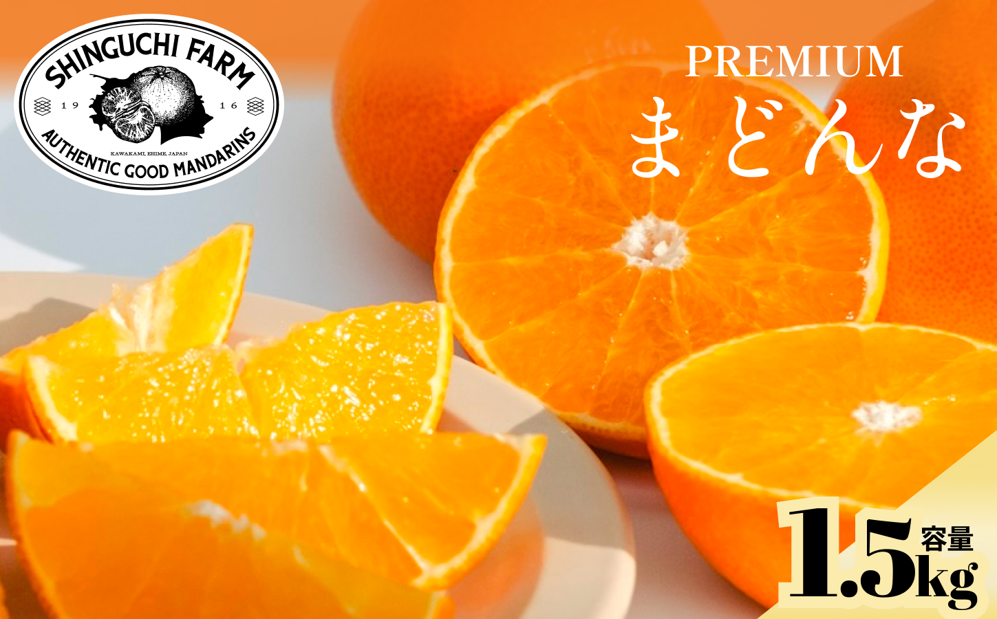 【紅まどんなと同品種】五代目が見極めた【まどんな 1.5kg】【C70-135】【1684527】 YWTK134