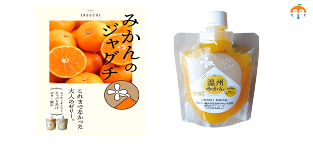 浜っ子『しあわせものがたり』みかんゼリー【みかんのジャグチ】編〜　160g×6袋【D30-5】【1521025】 YWTL001