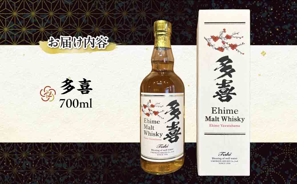 多喜　EhimeMaltWhisky 43度 700ml[梅美人酒造]【H03-11】【1552728】 YWTO007