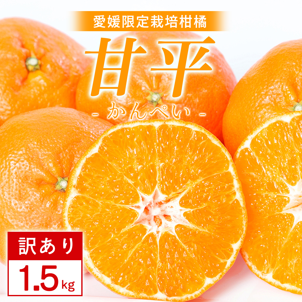 縲仙郁。悟女莉倥代占ィウ縺ゅj縲醍曝蟷ウ 1.5kg 諢帛ェ帷恁 蜈ォ蟷。豬懷ク 隘ソ螳蜥悟慍蛹コ 謇∝ケウ縺ァ豼縺蜻ウ縲燭25-333縲代1714523縲 YWTAP274