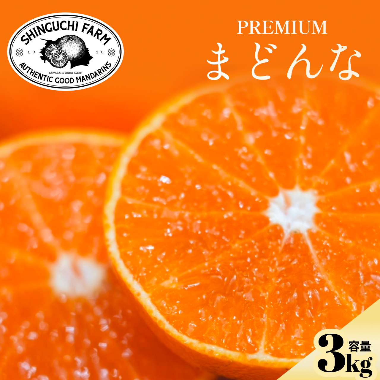 【紅まどんなと同品種】老舗農家が見極めたプレミアム【贈答用】まどんな3kg【F70-44】【1537310】 YWTK044