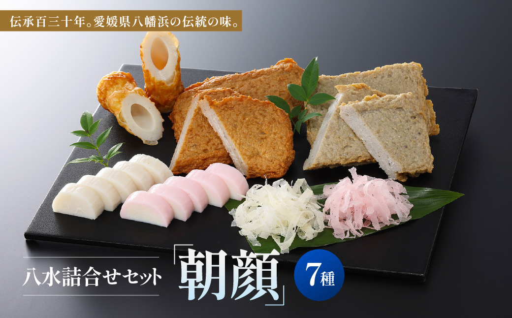 八水詰合せセット「朝顔」【C10-2】【配送不可地域：離島・北海道・沖縄県】【1042852】 YWTP002