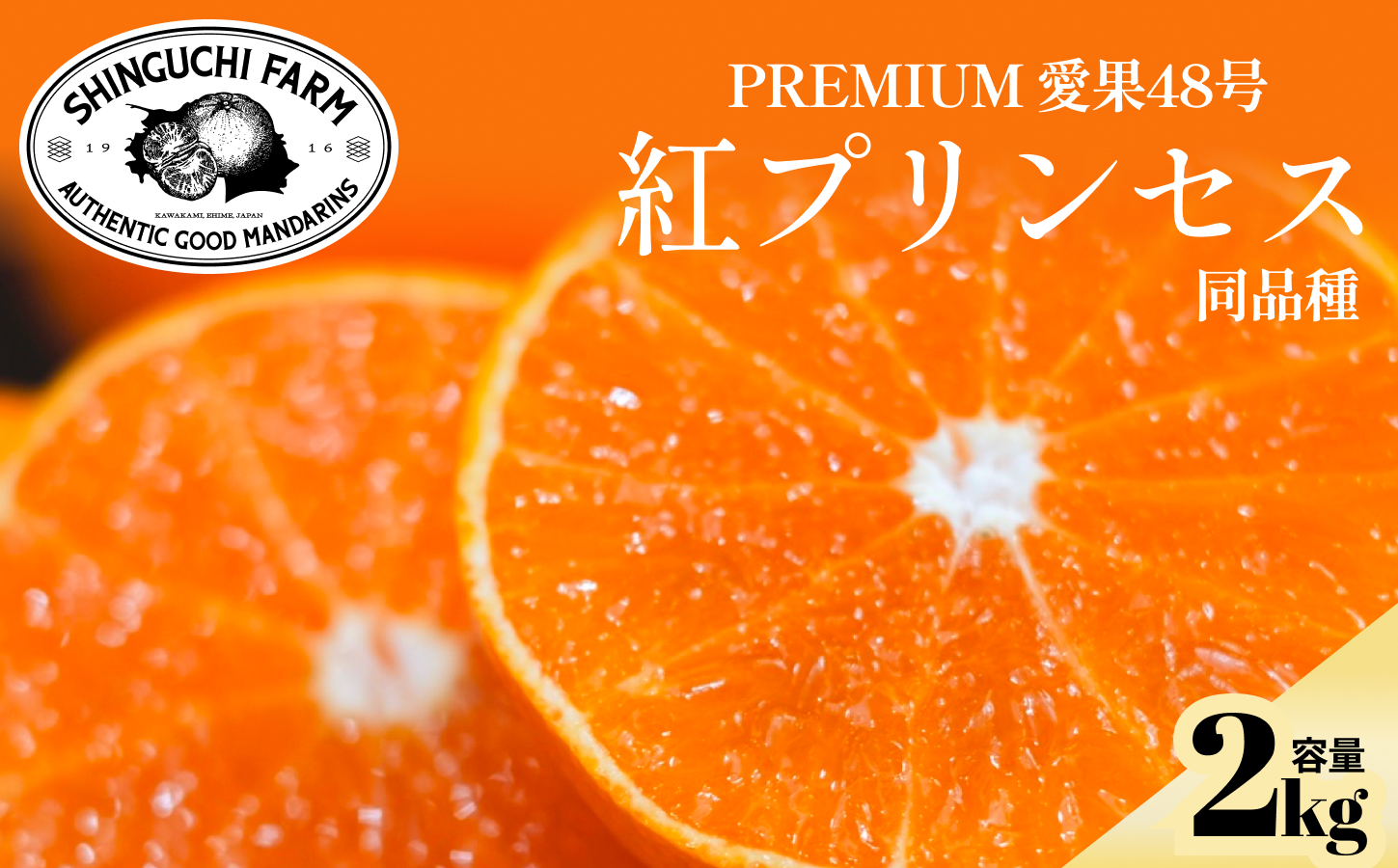 【先行受付】【紅プリンセスと同品種】「甘平×まどんな」愛果48号【2kg】《新品種》【家庭用】【C70-62】】【1602935】 YWTK062