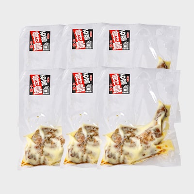 愛媛県銘柄鶏・浜千鶏の骨付鳥(約200g×6本)【F65-3】【配送不可地域：離島】【1256445】