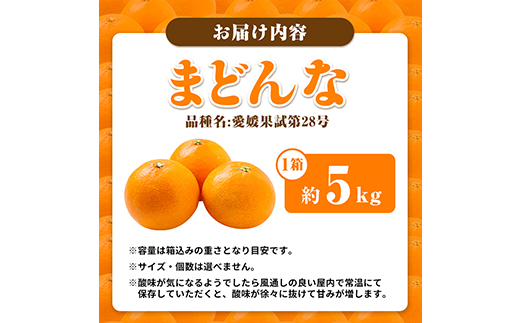 【夕やけブランド】ぷるぷる食感【まどんな】5kg　※紅まどんな と同品種【H49-80】【1621088】