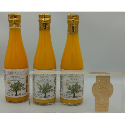 太陽のソナタ(温州おれんじジュース小3本入り)【C12-4】【1590370】