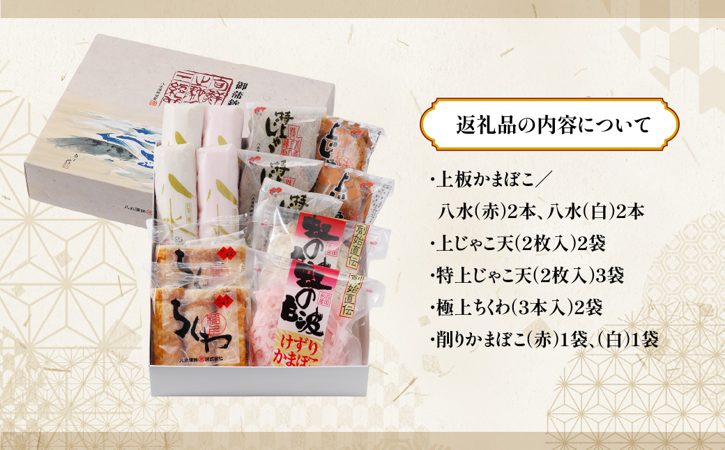 八水詰合せセット「朝顔」【C10-2】【配送不可地域：離島・北海道・沖縄県】【1042852】 YWTP002