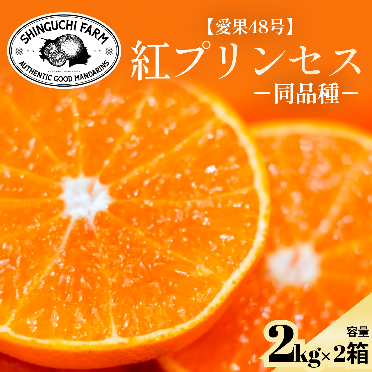 【先行受付】【紅プリンセスと同品種】「甘平×まどんな」愛果48号【2kg×2箱】【家庭用】【F70-111】【1683889】 YWTK110