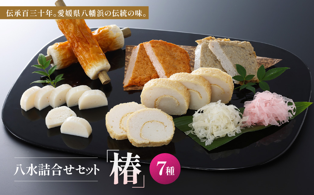 八水詰合せセット「椿」【F10-3】【配送不可地域：離島】【1042853】 YWTP003