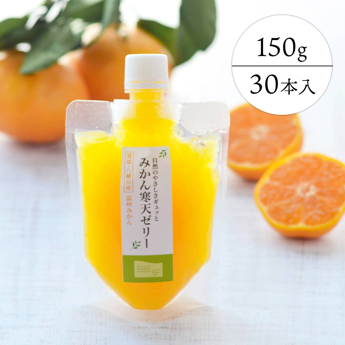 ゲル化剤・pH調整剤不使用　愛媛産みかん寒天ゼリー30個セット【H25-72】【1232452】 YWTAP039