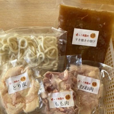 媛っこ地鶏の鶏すき2人前セット【E17-4】【配送不可地域：離島】【1186429】