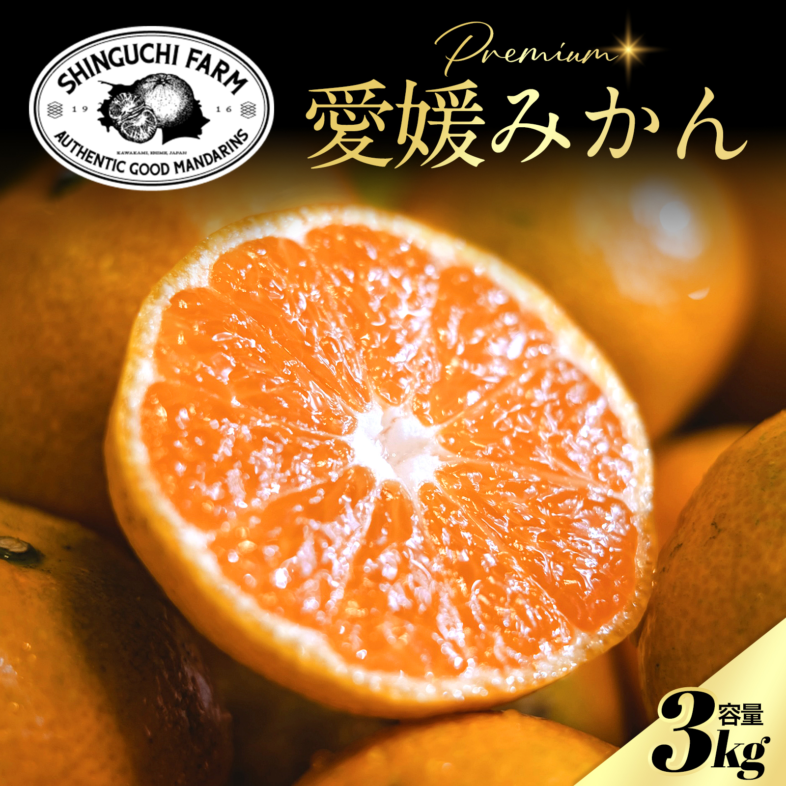 老舗農家が見極めたプレミアム【小玉】愛媛みかん3kg【愛媛県川上産】【A70-125】【1683980】 YWTK124