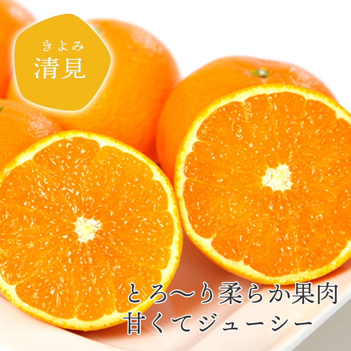清見 7kg 愛媛県 八幡浜市 西宇和地区 柔らかい果肉【F25-353】【配送不可地域：離島】【1716866】 YWTAP294