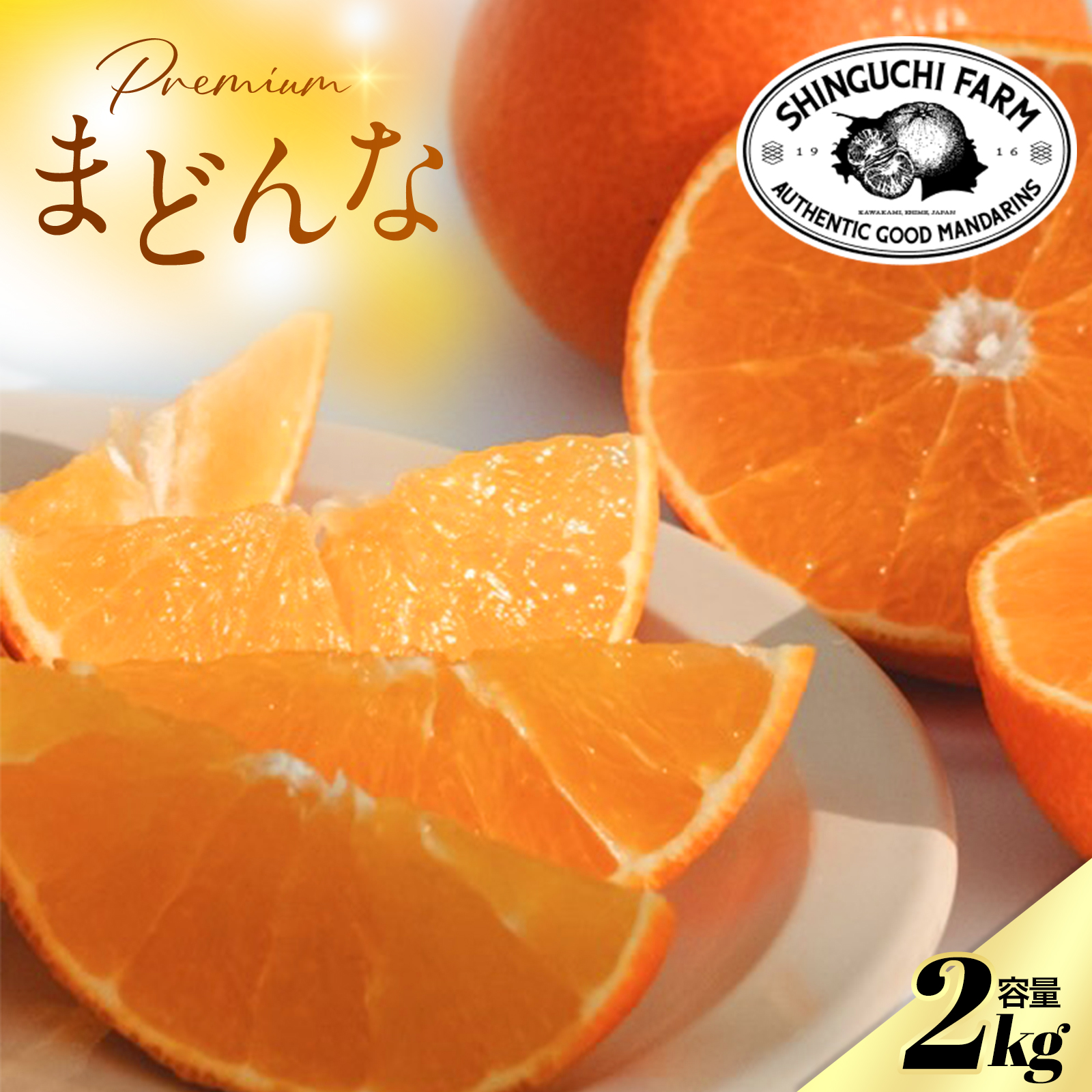 【紅まどんなと同品種】老舗農家が見極めたプレミアム【まどんな 2kg】【C70-6】【1440808】 YWTK006