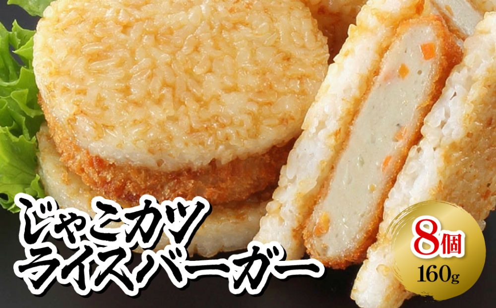 じゃこカツライスバーガー【D02-3】【配送不可地域：離島】【1042864】 YWTAL002