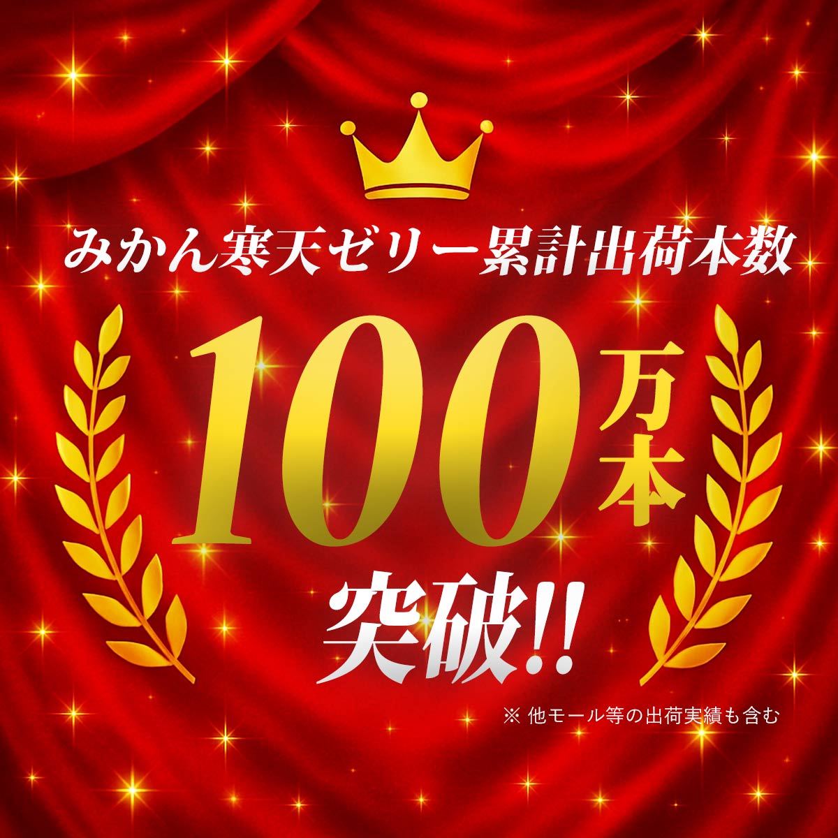 ゲル化剤・pH調整剤不使用!愛媛産 みかん寒天ゼリー 12本セット【D25-220】【1628720】 YWTAP161