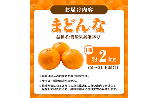 「夕やけブランド」ぷるぷる食感【まどんな】2kg　※紅まどんな と同品種　【D49-39】【1508951】