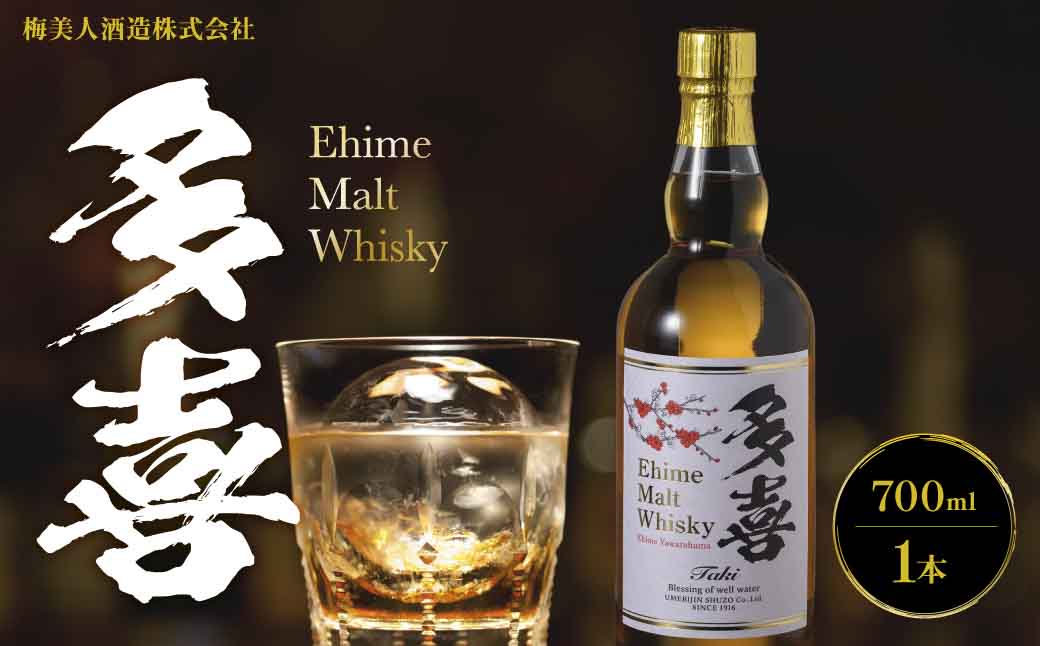 多喜　EhimeMaltWhisky 43度 700ml[梅美人酒造]【H03-11】【1552728】 YWTO007